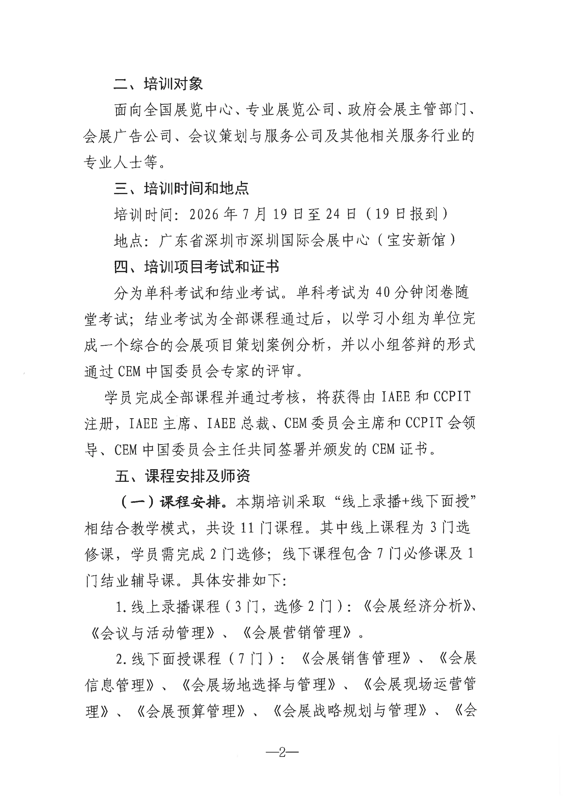 中国贸促会（中国国际商会）培训中心关于举办第41期注册会展经理（CEM）培训的通知_02
